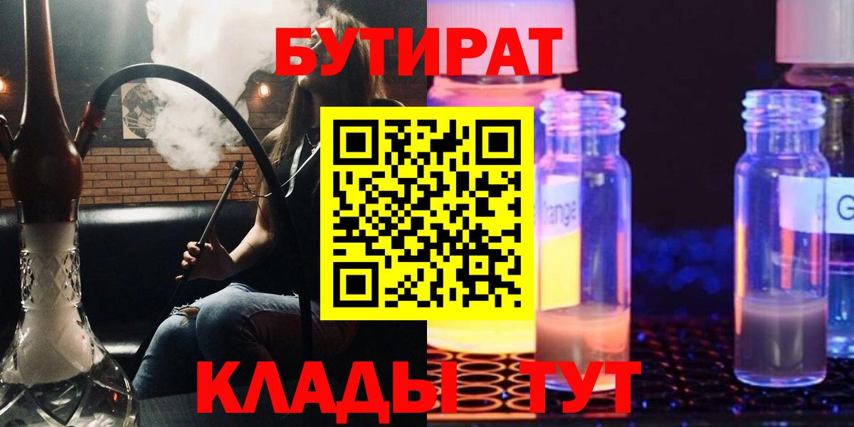 Бутират BDO  Вход с VPN  Бугульма 