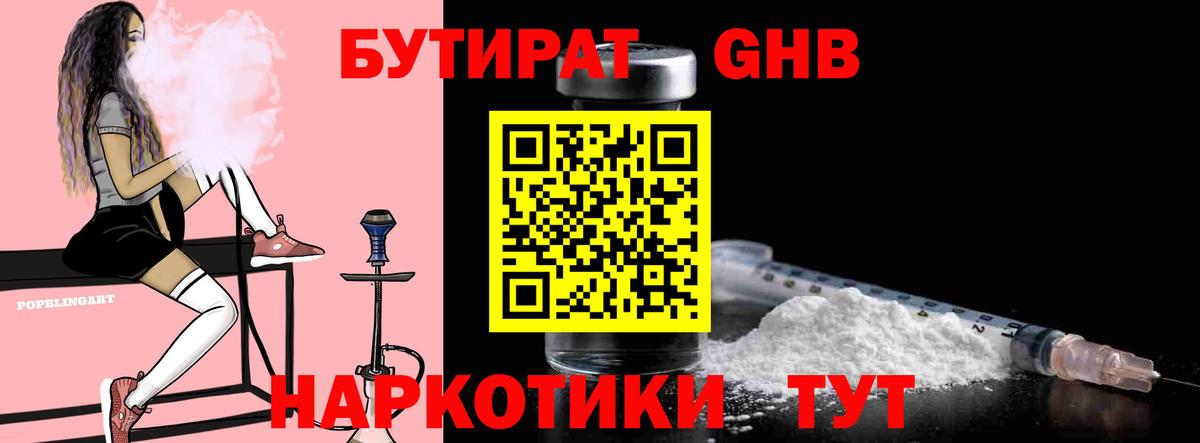 БУТИРАТ 1.4BDO Бугульма