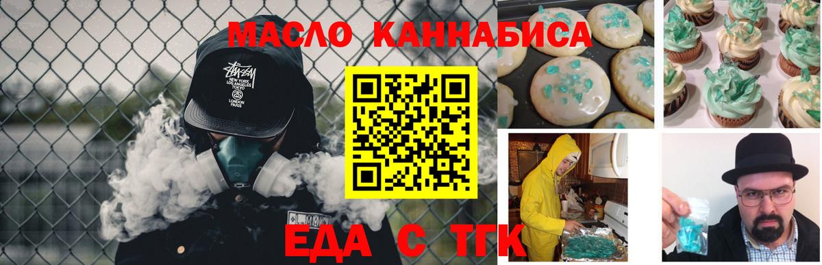 Печенье с ТГК конопля Бугульма