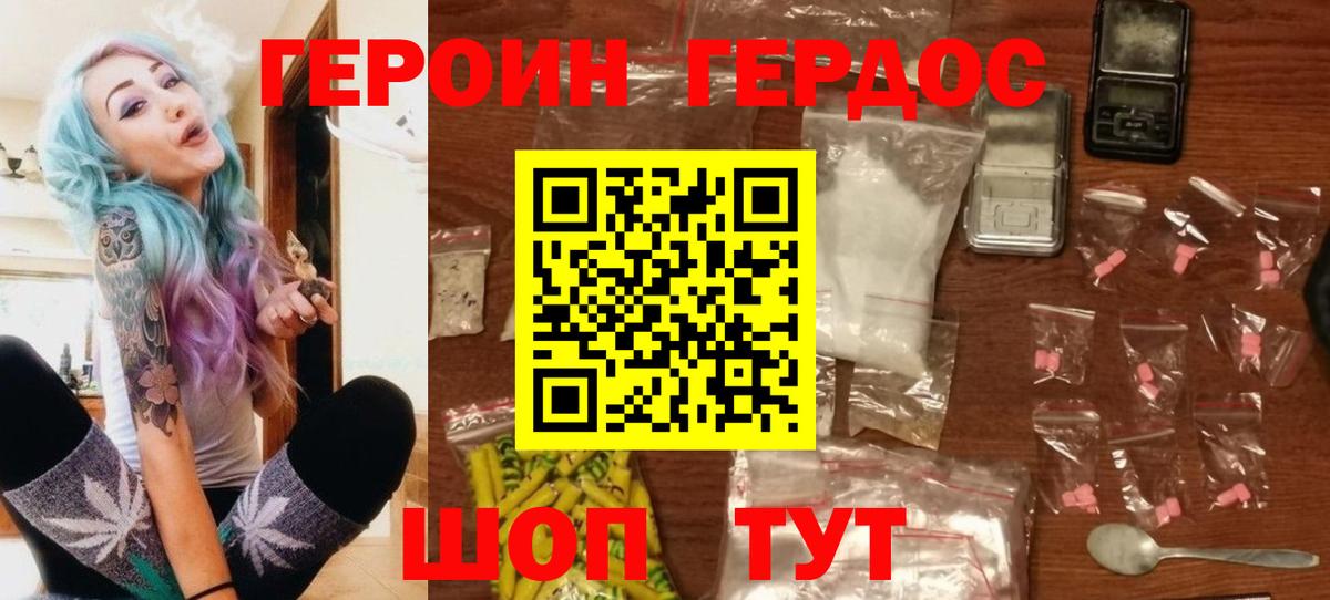 ГЕРОИН герыч Бугульма